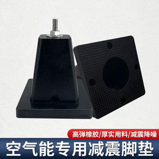 空气能支架底座中央空调托架空调减震G垫增高减震橡胶垫室外机脚