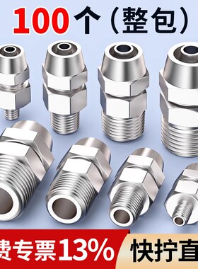 气管快速接头气动快i拧接头PC802/4M5/1204螺纹直通配件大全铜