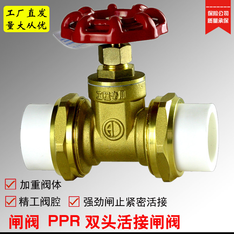 PPR活接黄铜闸阀水截门4分6分1寸总闸门20热熔自来水管道阀门开关