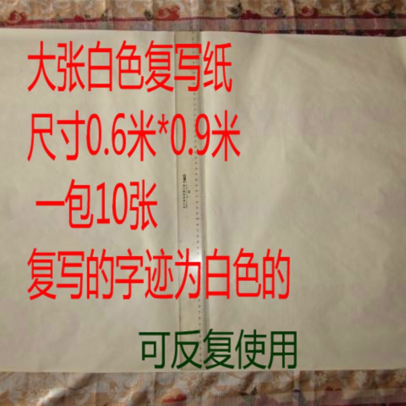 单面白色复写纸大张大号 布用描图雕刻刺绣手工拼布艺diy描摹描绘