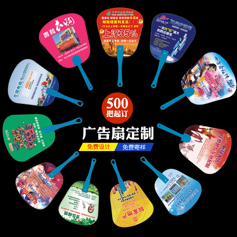 广告扇定做印logo印字1000把宣传扇订做学校卡通塑料pp扇子