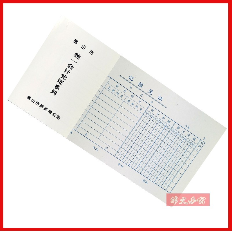 凭证蓝色记帐凭证/支出单/收款凭证/付款凭证等做账凭证