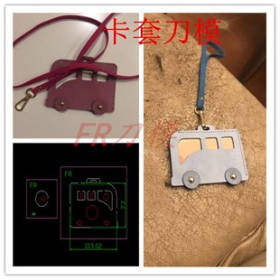 巴士卡套刀模 小车卡套刀模 公交车卡套刀模 A073 锋锐刀模定制