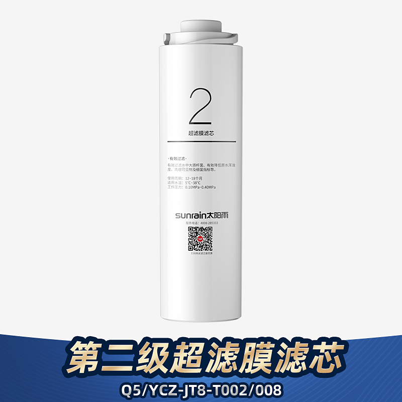 太阳雨Q5净水器滤芯/YCZ-JT8-T002/全套四级滤芯直饮过滤滤芯套装