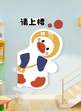 请上二楼梯台阶贴扶手温馨提示贴纸幼儿园托管班教室装饰文化墙贴