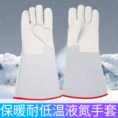 防冻手套冷库耐低温液氮加气站干冰二氧化碳灭火器防寒专用防护