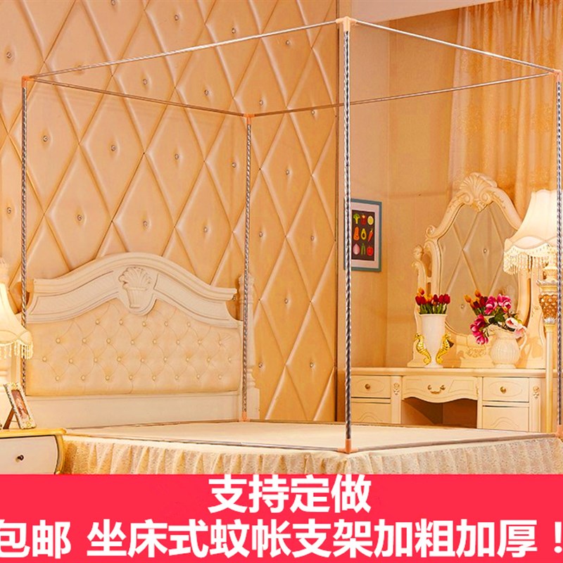 方顶拉链三开门有底不锈钢坐床蚊帐支架杆子1.5m 1.8米床双人家用