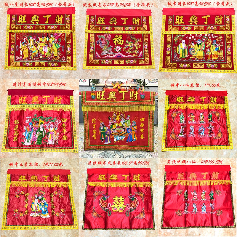 潮汕拜神八仙桌围床裙绣花双层密针天公供桌布台围十仙床裙多款式