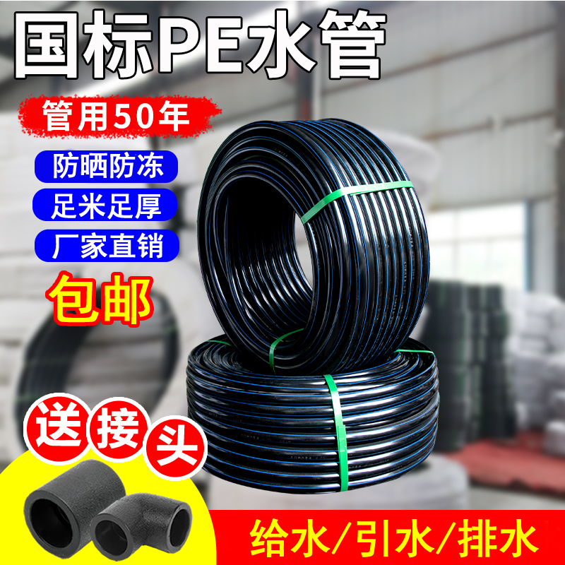pe水管自来水管20热熔硬管四4分六6分1寸2饮用给水黑塑料水管子25