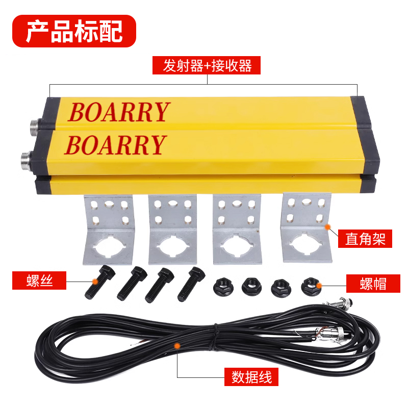 BOARRY安全光栅通用款光幕感测器冲床光电保护装置红外线对射护手