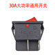 饮水机配件打功率电源开关 30开水器开关步进式 裕豪HK 10开水机HK