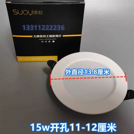索蚁照明led筒灯嵌入式开孔7.5超亮7W中性20W客厅高显色15W天孔灯