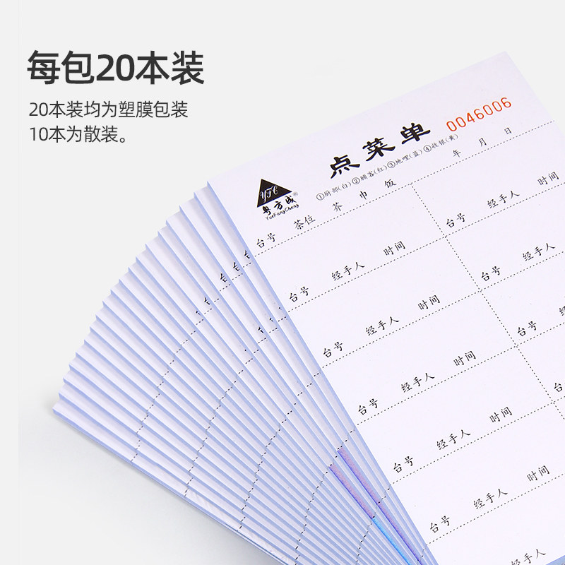 饭店点菜单二联三联四联餐饮专用餐厅馆菜谱酒水单手写无碳复写2,文具电教/文化用品/商务用品,单据/收据,淘宝优惠券,粉丝福利购,淘宝优惠卷