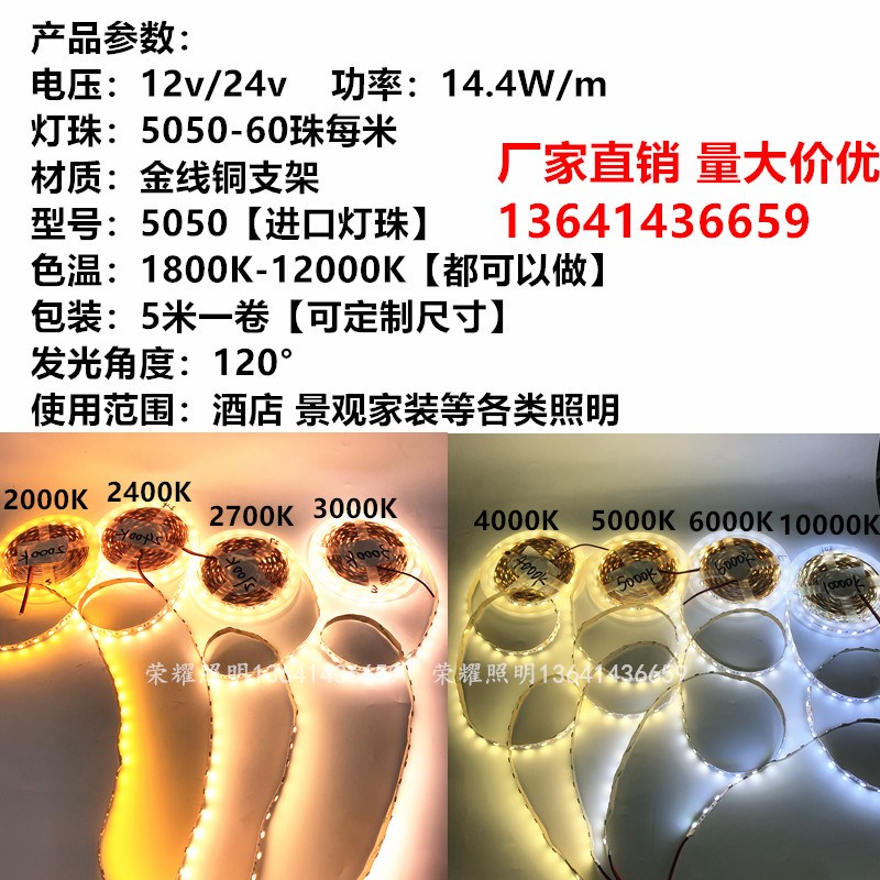 led灯带12v高亮24V防水2000K2400K2700K3000K5000K6000K色温软条