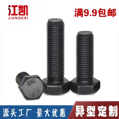 8.8级发黑细牙外六角螺丝GB5785细扣螺钉碳钢幼牙螺栓 M14M16M18
