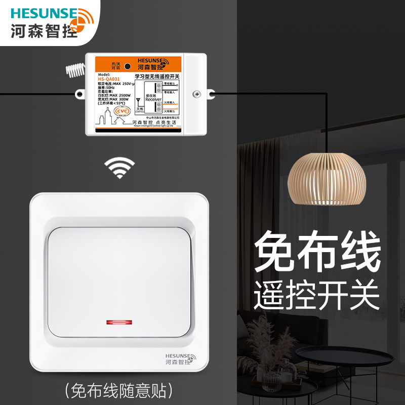 无线遥控开关接收器模块220V家用电灯免布线智能双控随意贴面板