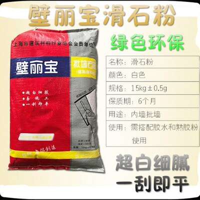 壁丽宝装饰石膏粉 模型嵌缝膏 拉法基 补缝腻子灰 石灰泥 滑石粉