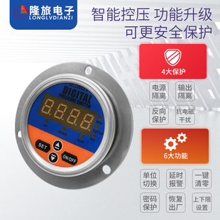 隆旅YL 820Z轴向数显电接点压力表测量管道液压油压水压气压开关