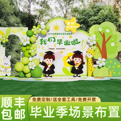 幼儿园毕业典礼场景布置装饰签名签到背景墙kt板定制小学教室班级