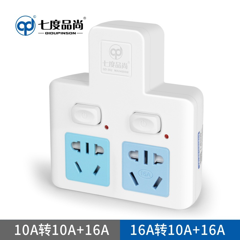 热水器插头转换器16A转10A空调插座一转二三孔大功率16安无线扩展