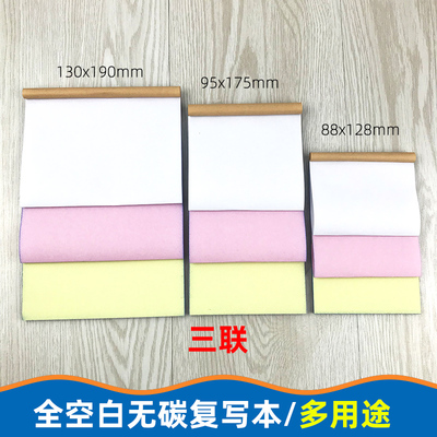 定制空白无碳复写本二联便签本三联打印纸收据送货单点菜单下单本