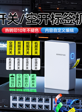 精臣N1开关标识贴打印机热转印小型夜光不干胶空开弱电电箱贴线缆