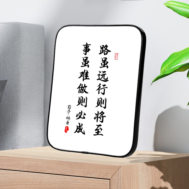 路虽远行则将至事虽难做则必成座佑铭桌面励志摆台书法字画摆件
