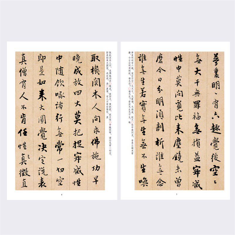 明憨山大师书法行书《永嘉大师证道歌》用于宣纸临摹长卷装饰画
