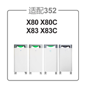 过滤芯套装 适配352空气净化器滤网X80 X83C标准经济款 X80C X83