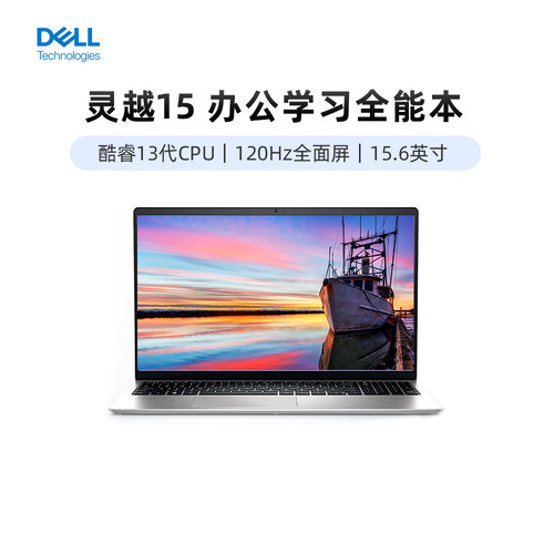 Dell/戴尔 15 DC15250 新款灵越15 DDR5内存 15.6寸笔记本