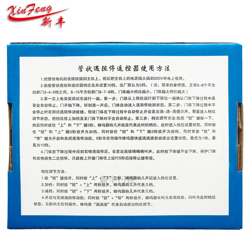 简e智居卷帘门遇阻停控制器 遇阻反弹管状链条电机接收器遥控器