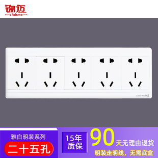 锦迈长明装开关面板5位5孔外置明装25孔超薄型二十五孔插座明线盒