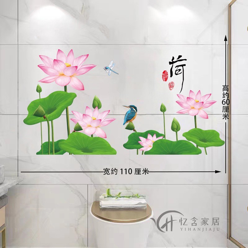 卫生间莲花贴画厕所改造瓷砖遮瑕墙贴荷花鲤鱼九鱼图净秽自粘贴纸