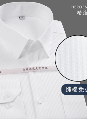 HN纯棉商务白色暗条纹男士衬衫长袖全棉隐暗纹高级感提花大码衬衣