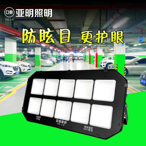 亚明led投光灯户外防水100瓦200W车间仓库照明灯防眩目8077系列灯