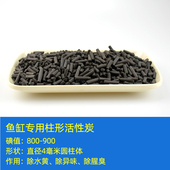 鱼缸活性炭过滤滤材鱼池水族箱除去水黄除腥臭净水专用材料椰壳碳
