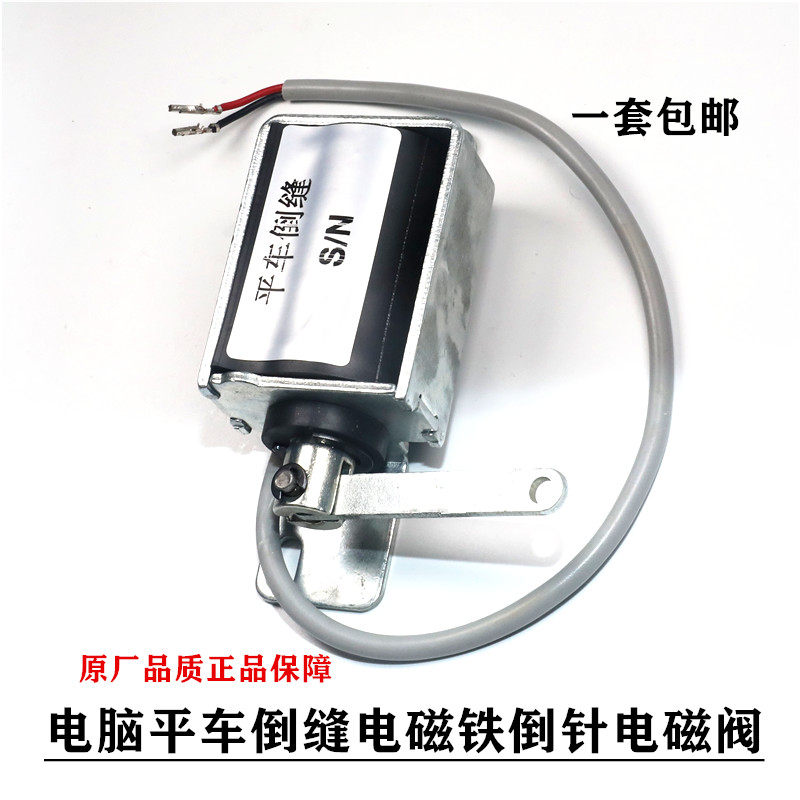 电脑平车自动抬压脚电磁铁倒针电磁阀剪线电磁铁倒缝磁铁恒星缝配,生活电器,缝纫机配件,淘宝优惠券,粉丝福利购,淘宝优惠卷