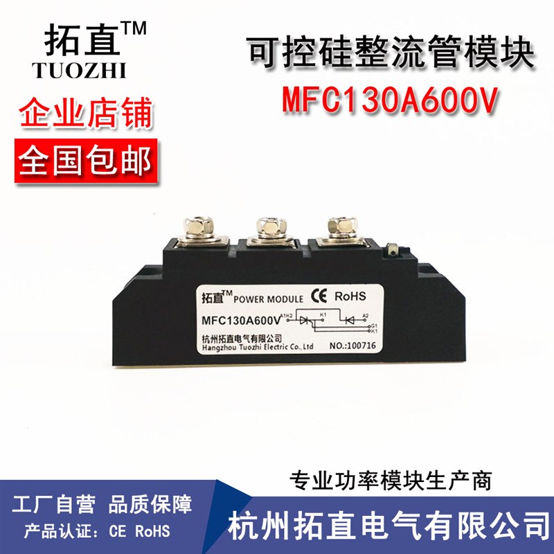 拓直可控硅整流管130A 600V MFC130-06 MFC130A600V MFC130A