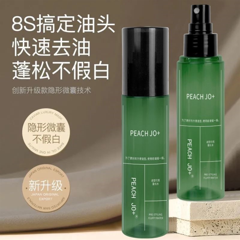 空气感造型打底蓬松液喷雾男女持久立体懒人控油免洗高颅顶