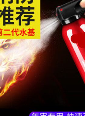 灭火器水基型二氧化碳水基机家用车用车载绿色环保干冰灭火器便携