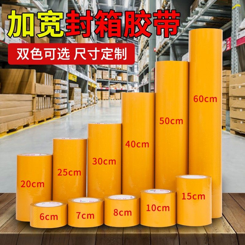超宽透明胶带加宽封箱胶布8cm10cm20cm40厘米60公分宽大号米黄胶,文具电教/文化用品/商务用品,胶带/胶纸/胶条,淘宝优惠券,粉丝福利购,淘宝优惠卷