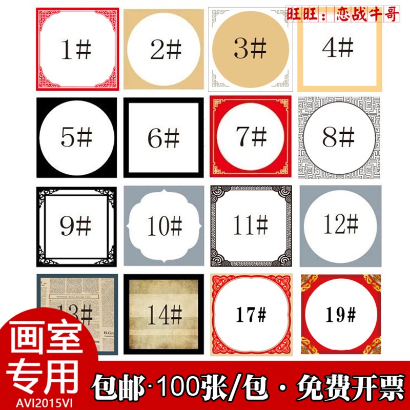 包邮古风边框纸正方形裱框纸画室花边纸幼儿园卡纸镜片纸儿童画纸