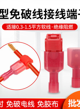 T型硬线快速接线夹免破线端子免剥线接头橙色阻燃无损连接分线器