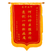 锦旗定做制作感谢医生护士生日快乐搞笑美容院驾校教练物业月嫂个