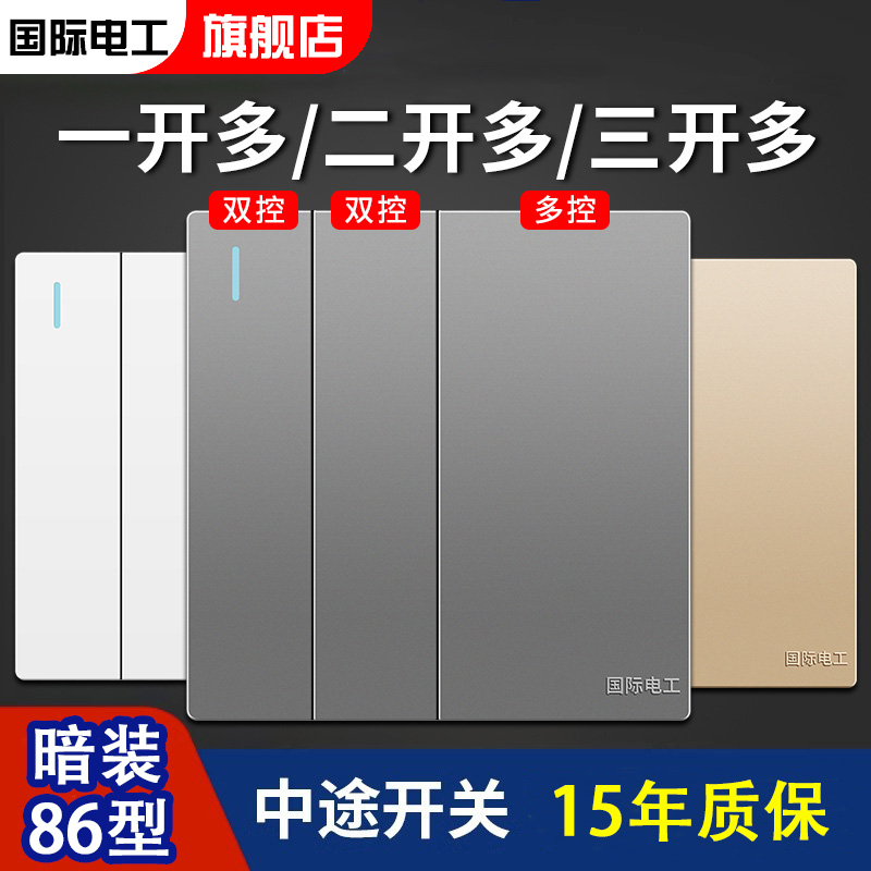 86型中途开关三开多控一开二开三控面板三联一灯单开双开暗装明装