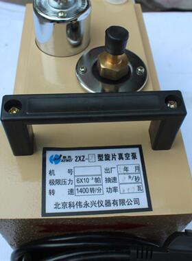 北京科伟永兴双级旋片真空泵2XZ-0.5/1/2/4实验室减压抽滤设备