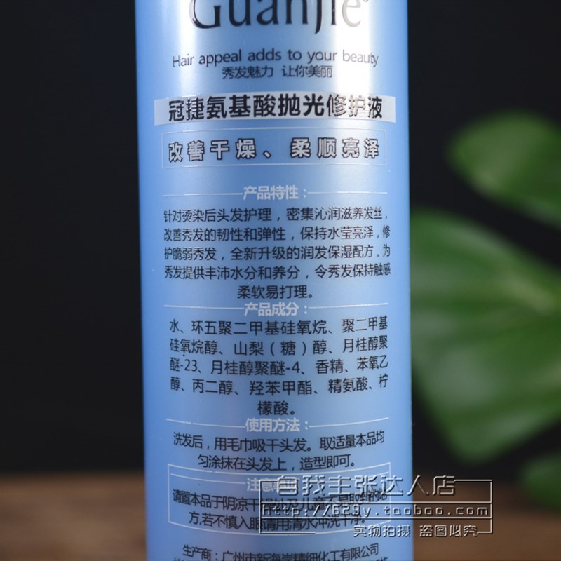 买一送一 新海岸冠捷氨基酸抛光修复液 毛鳞片营养液 防干枯