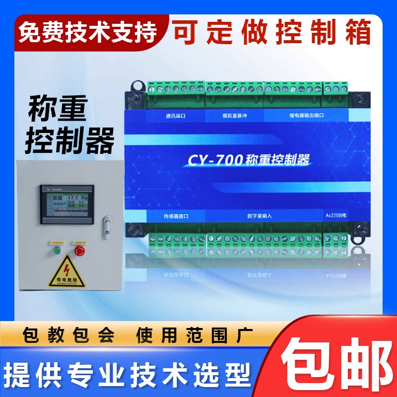 自动化称重控制箱饲料配料控制柜定量灌装搅拌饲料称重控制配电箱