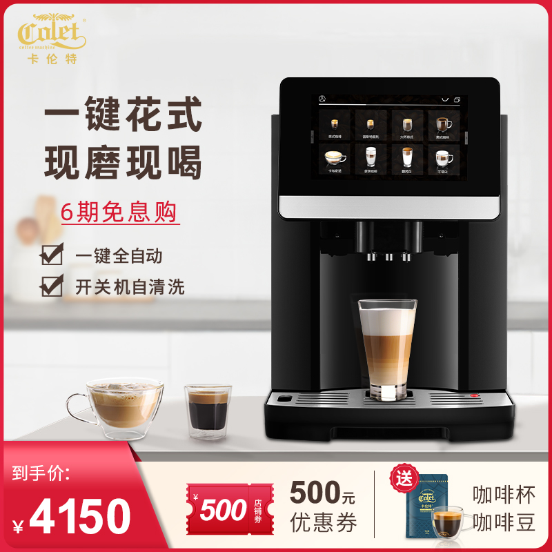 卡伦特触屏智能咖啡机研磨一体家用全自动美式意式大屏商用办公室