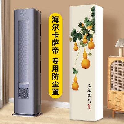 空调防尘罩新款立式方形卡萨帝雷神者酷省电专用柜机柜式全包罩